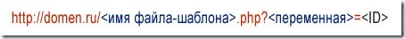 Делаем Человеко Понятные Урлы (ЧПУ) с помощью mod_rewrite