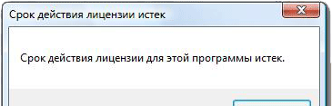 Срок действия лицензии